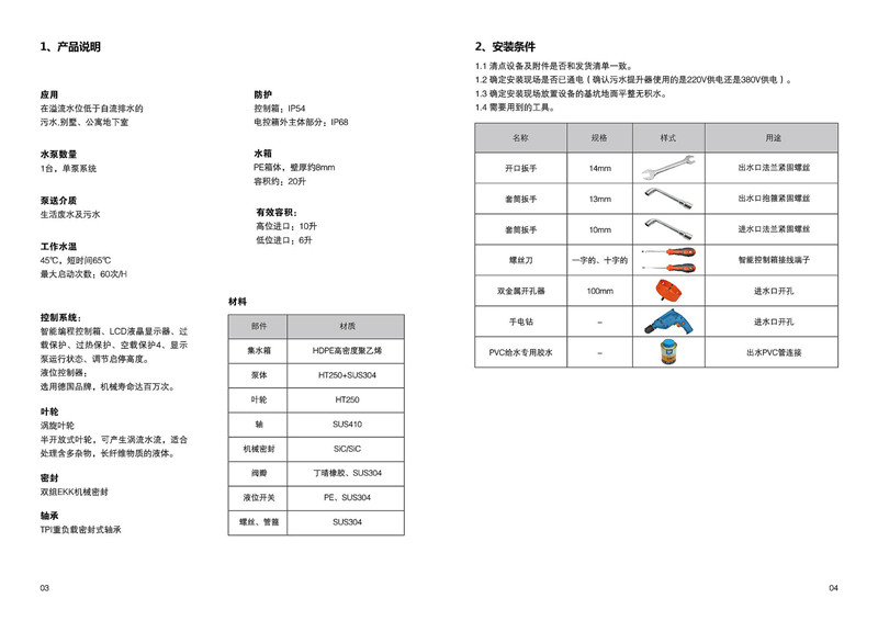 TYT20L外置污水提升器說(shuō)明書(shū)(1)_01.jpg